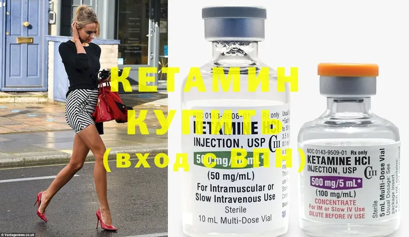 КЕТАМИН ketamine  Геленджик 